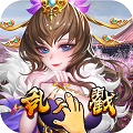乱戳三国2满V版