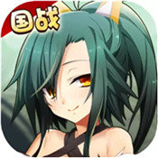 恋三国
