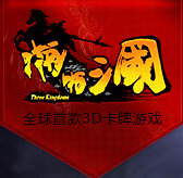 啪啪三国