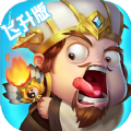 别走三国满V版