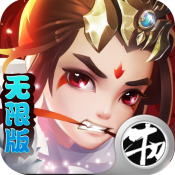 新最三国无限版