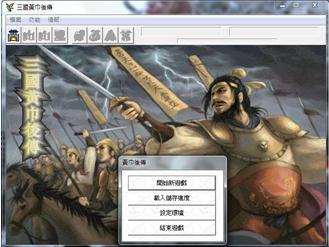 三国黄巾后传