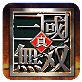 真三国无双