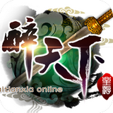 醉天下