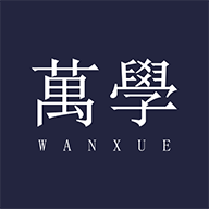 万学app