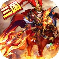 三国策略