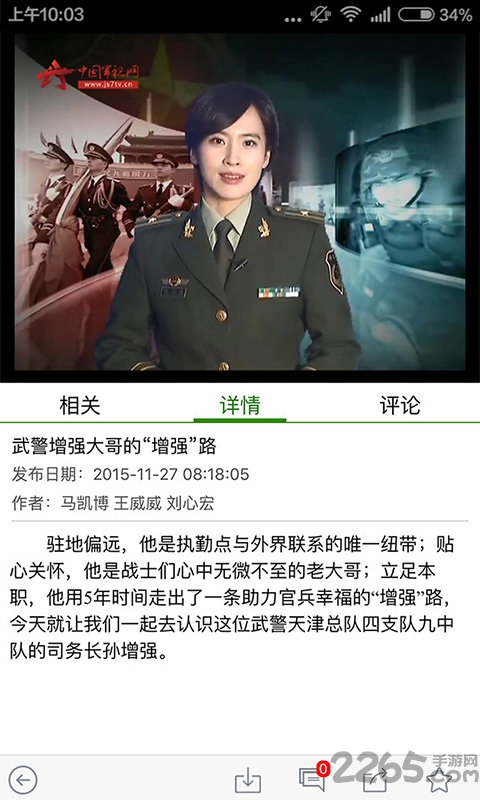 中国武警客户端1