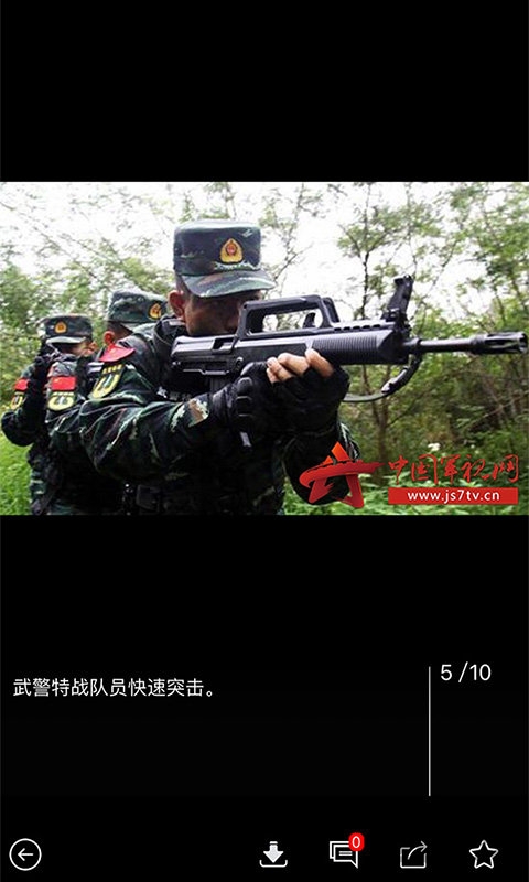中国武警客户端2