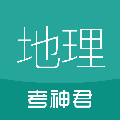 高中地理app