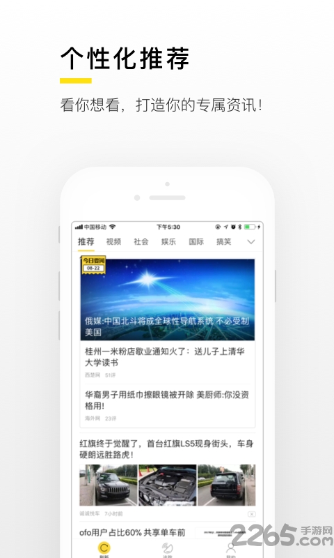 搜狐新闻资讯版app0