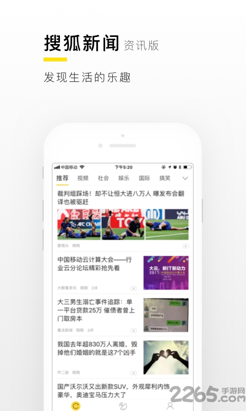 搜狐新闻资讯版app2