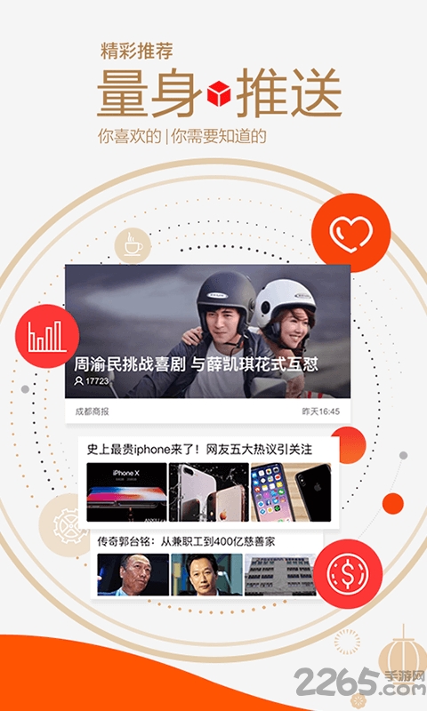 腾讯新闻极速版app2