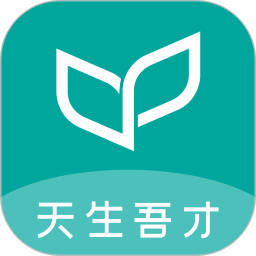 天生吾才