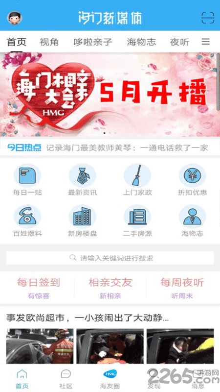 海门新媒体app2