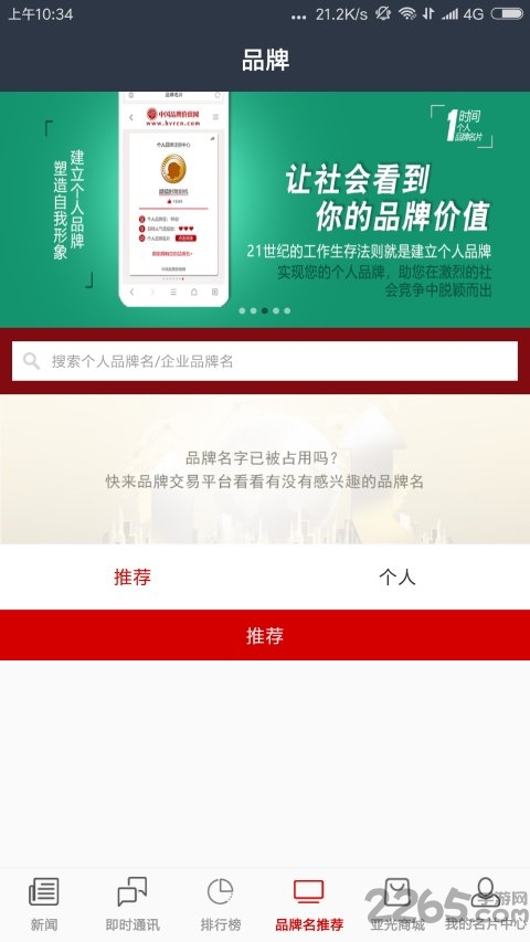 中国品牌价值app1