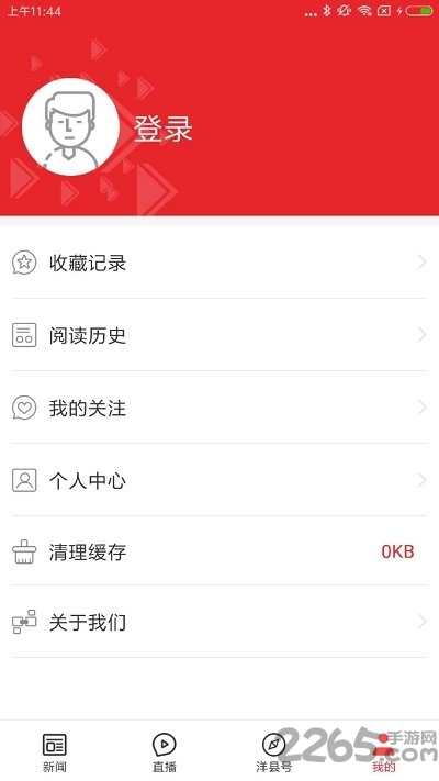 爱洋县app2