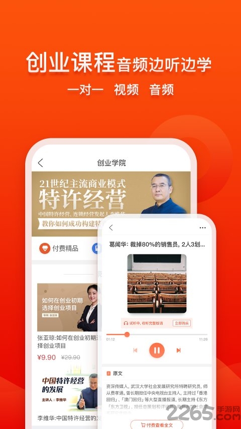 创业快讯app1