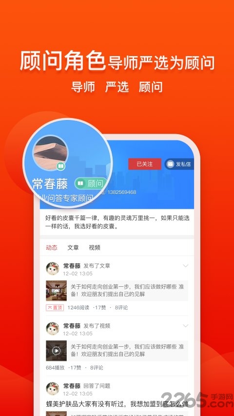 创业快讯app2