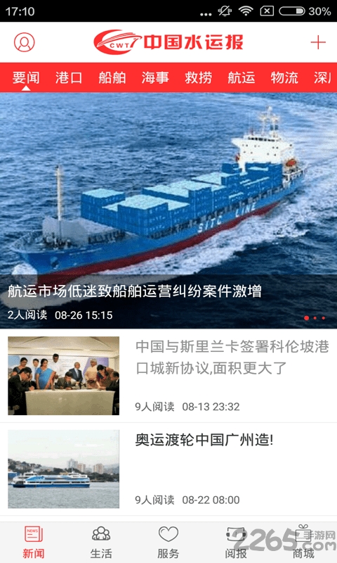 中国水运报app正式版0