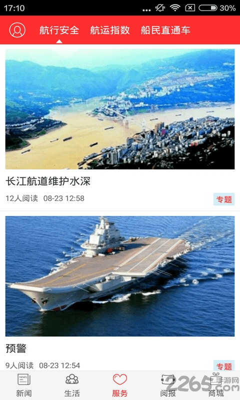 中国水运报app正式版1