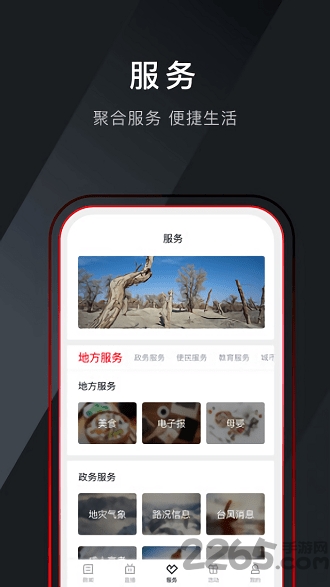 中国畲乡app1