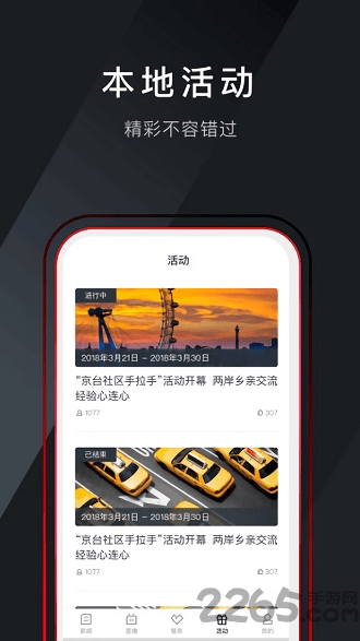 中国畲乡app2