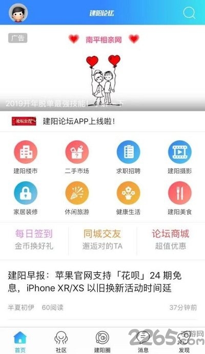 建阳论坛网app2