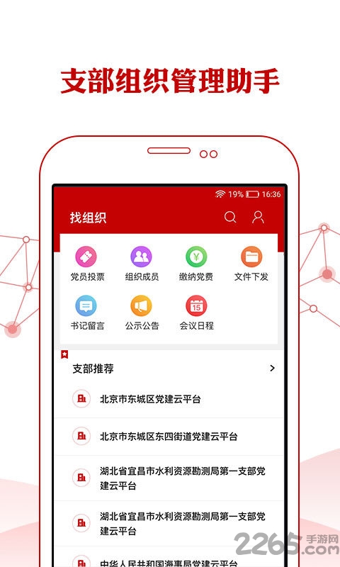 人民党建云app1