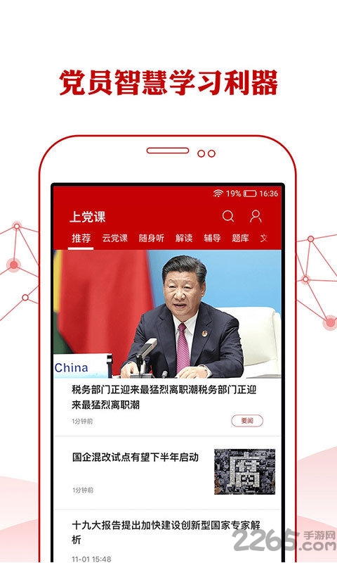 人民党建云app2