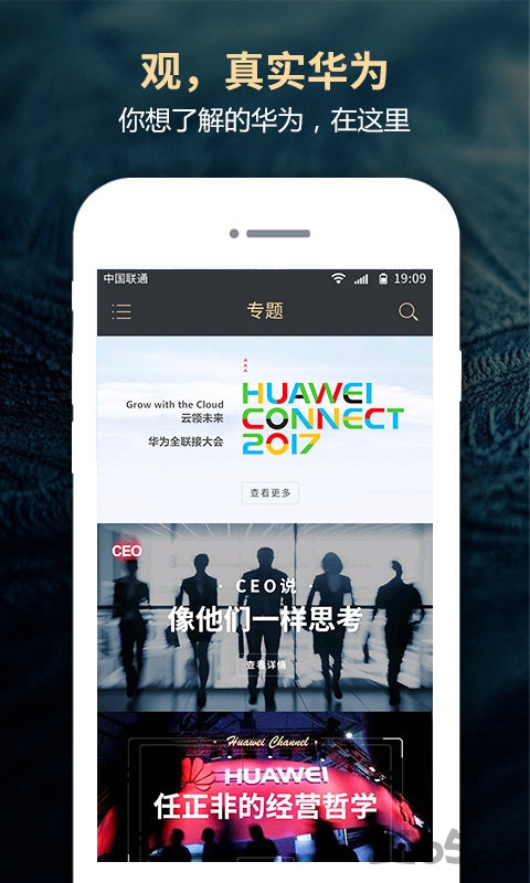华为频道app2