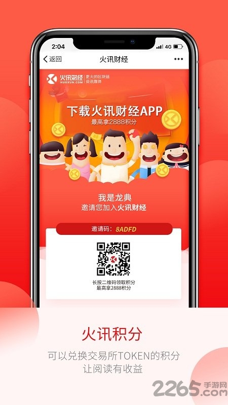 火讯财经app2