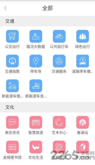 爱南京app1