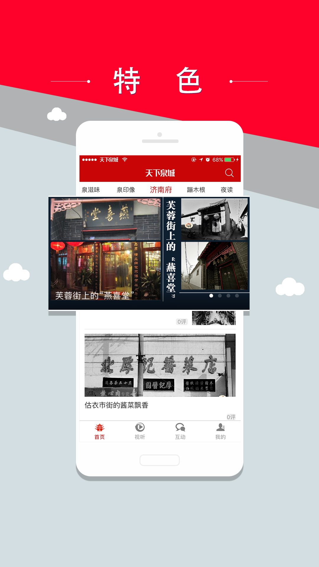 天下泉城app1