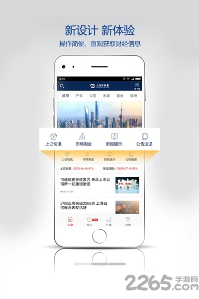 上海证券报app0