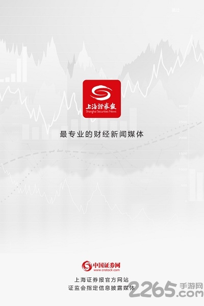 上海证券报app2