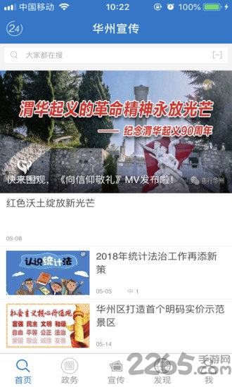 华州宣传网app2