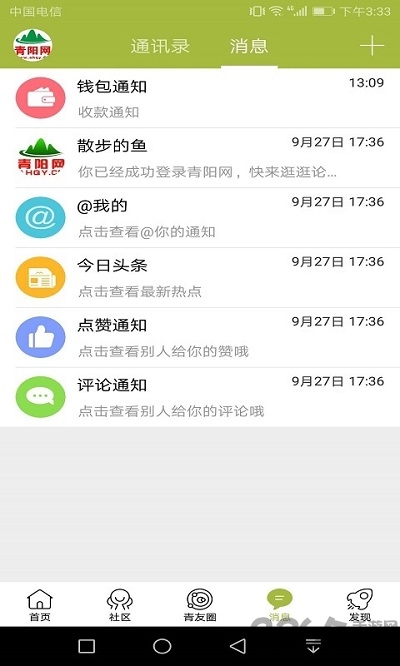 青阳网论坛app2