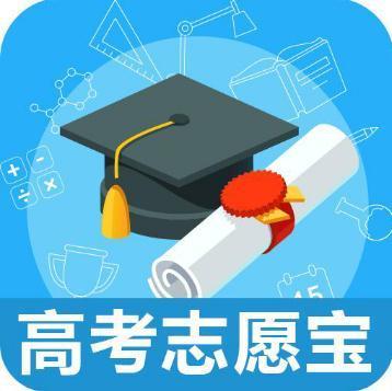 高考志愿宝