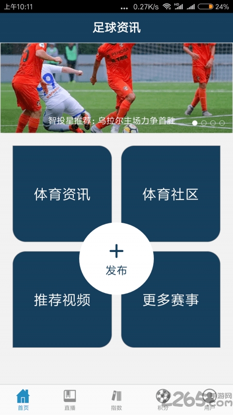 足球资讯手机版2