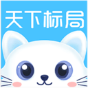 天下标局