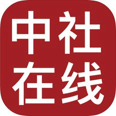 中社在线