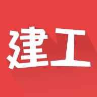 建工学