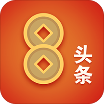 八头条手机版