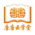 唐唐云学堂