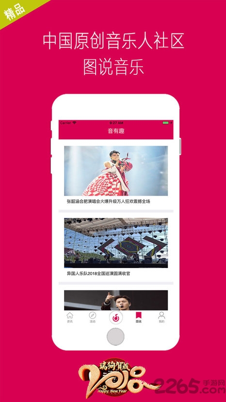 音有趣app