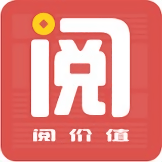 阅价值手机版