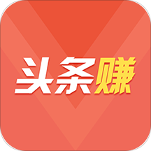 头条赚手机版
