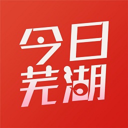 今日芜湖