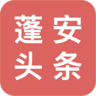 蓬安头条app