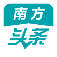 南方头条新闻客户端